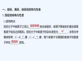 2023版创新设计高考化学（新教材鲁科版）总复习一轮课件第10章　有机化学基础