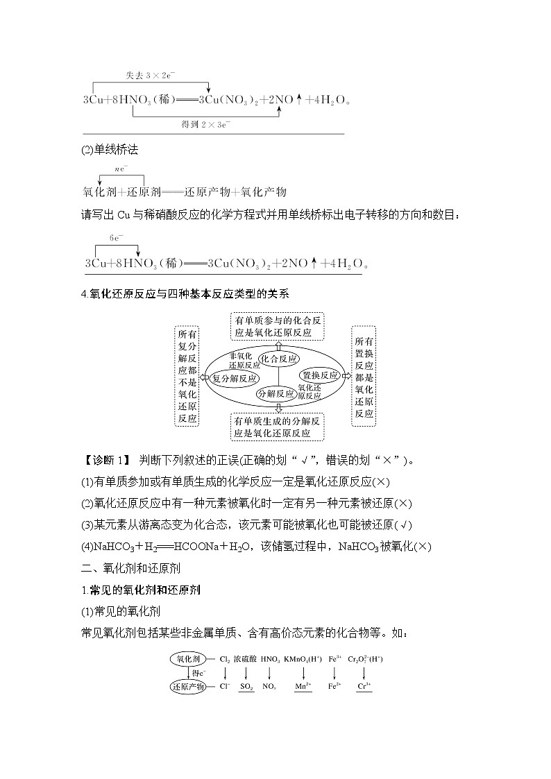 2023版创新设计高考化学（新教材人教版）总复习一轮讲义第三讲　氧化还原反应的基本概念和规律第2页