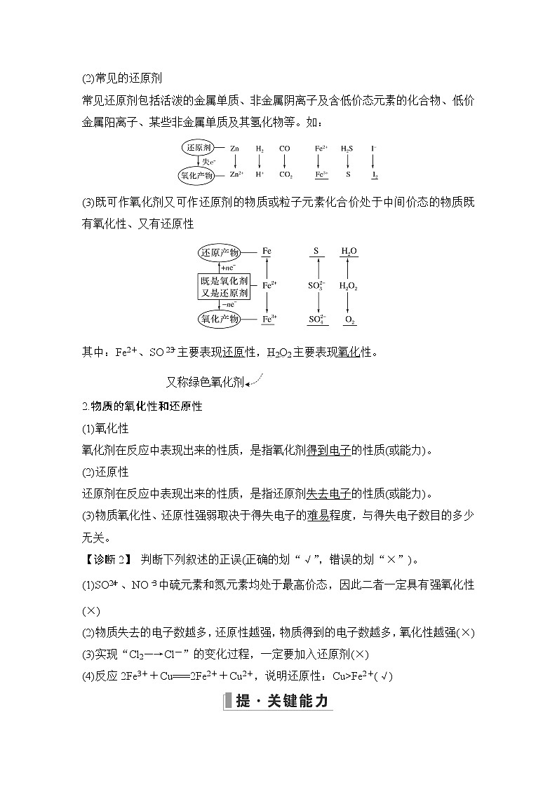 2023版创新设计高考化学（新教材人教版）总复习一轮讲义第三讲　氧化还原反应的基本概念和规律第3页