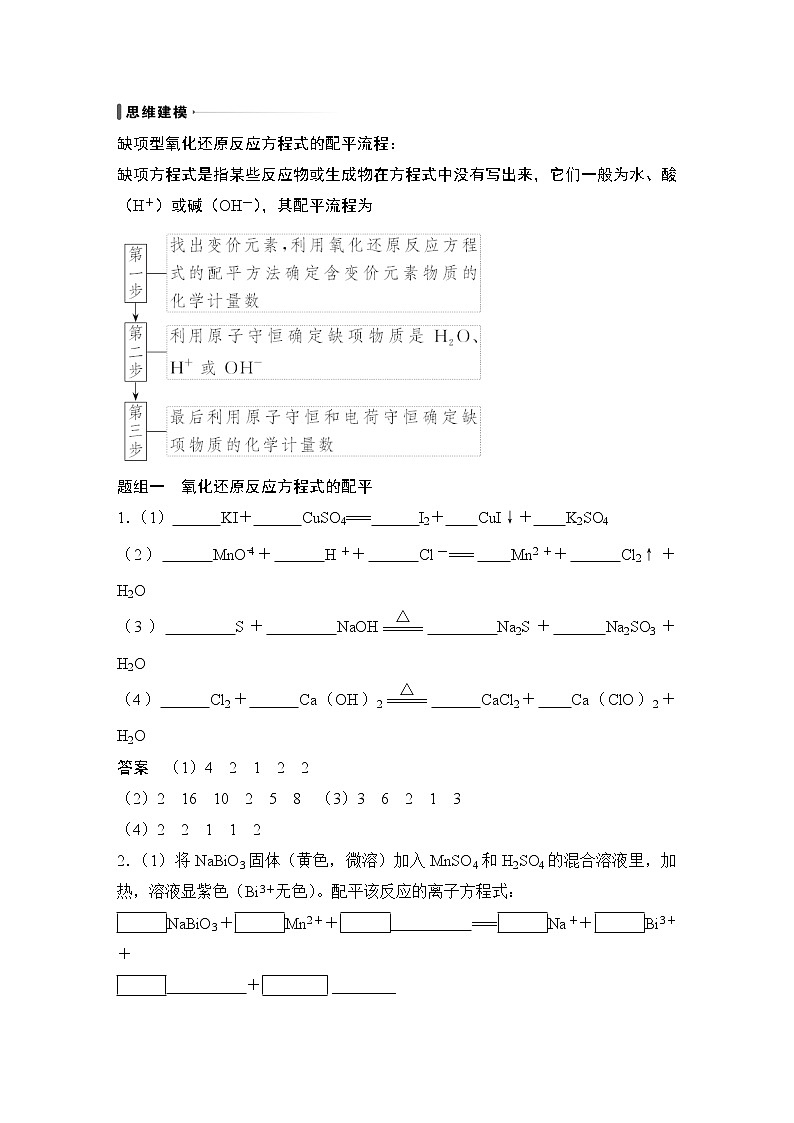 2023版创新设计高考化学（新教材人教版）总复习一轮讲义第四讲　氧化还原反应的配平和计算第2页