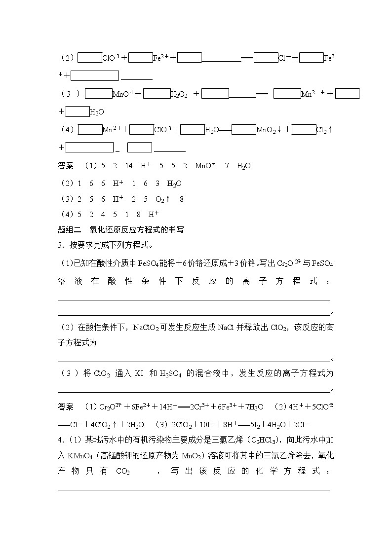 2023版创新设计高考化学（新教材人教版）总复习一轮讲义第四讲　氧化还原反应的配平和计算第3页