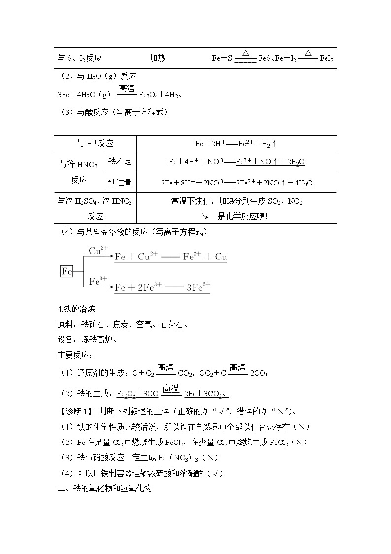2023版创新设计高考化学（新教材人教版）总复习一轮讲义第二讲　铁及其化合物第2页