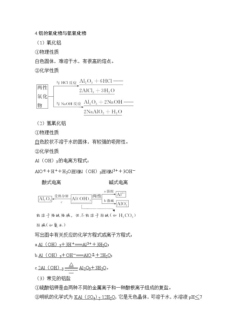 2023版创新设计高考化学（新教材人教版）总复习一轮讲义第三讲　金属材料第3页