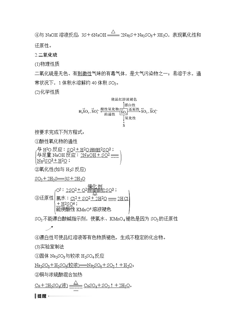 2023版创新设计高考化学（新教材人教版）总复习一轮讲义第二讲　硫及其化合物第2页