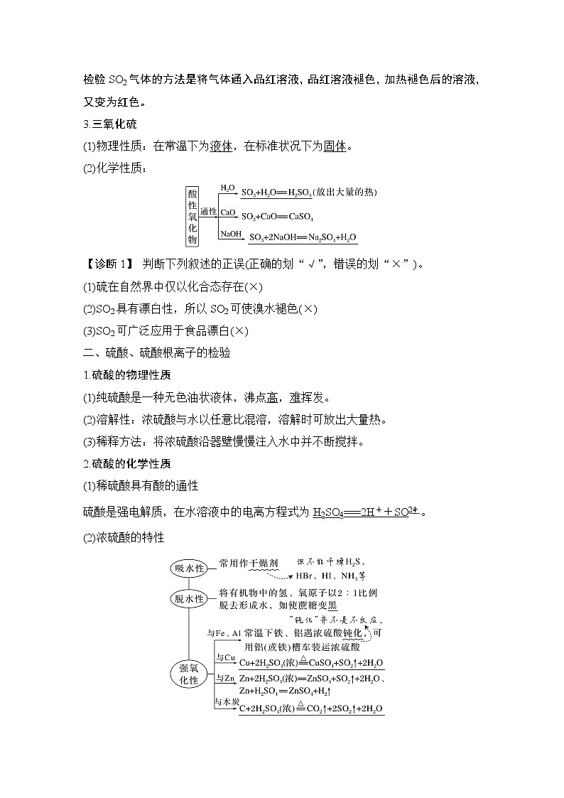 2023版创新设计高考化学（新教材人教版）总复习一轮讲义第二讲　硫及其化合物第3页
