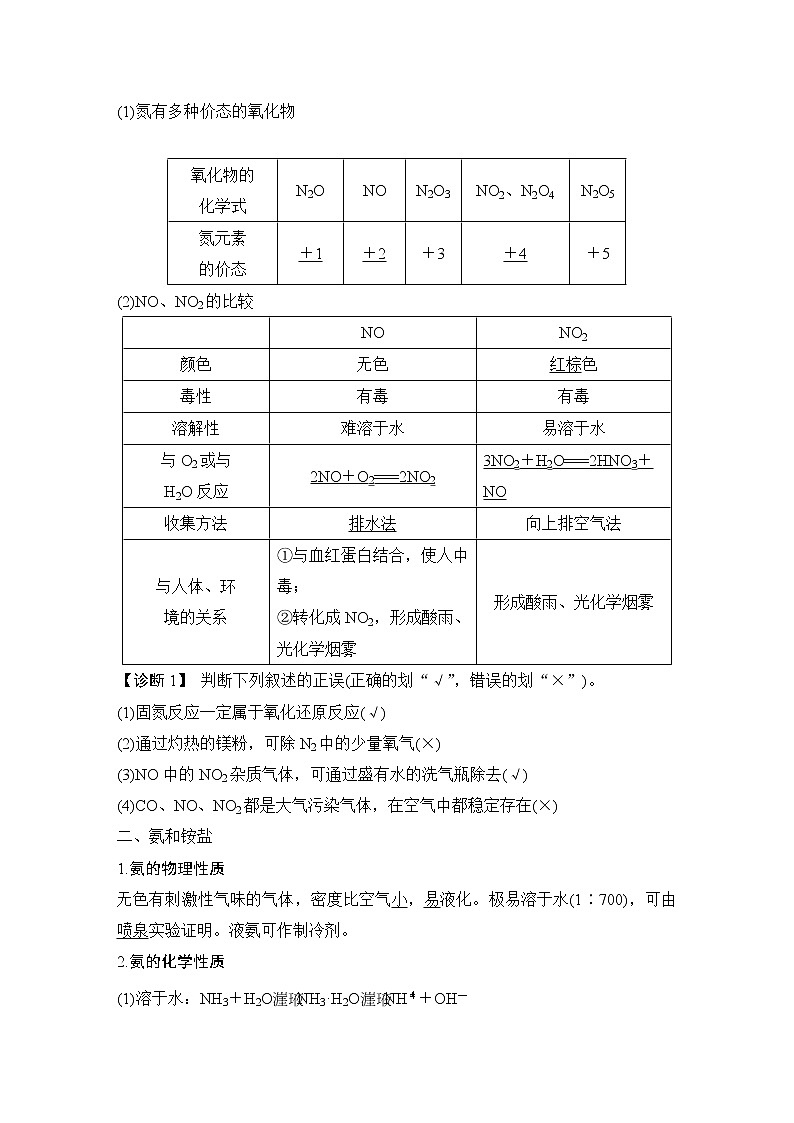 2023版创新设计高考化学（新教材人教版）总复习一轮讲义第三讲　氮及其化合物第2页