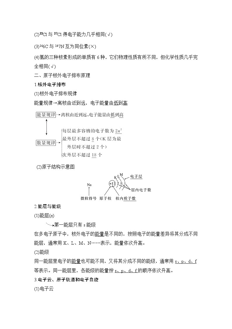 2023版创新设计高考化学（新教材人教版）总复习一轮讲义第一讲　原子结构第3页