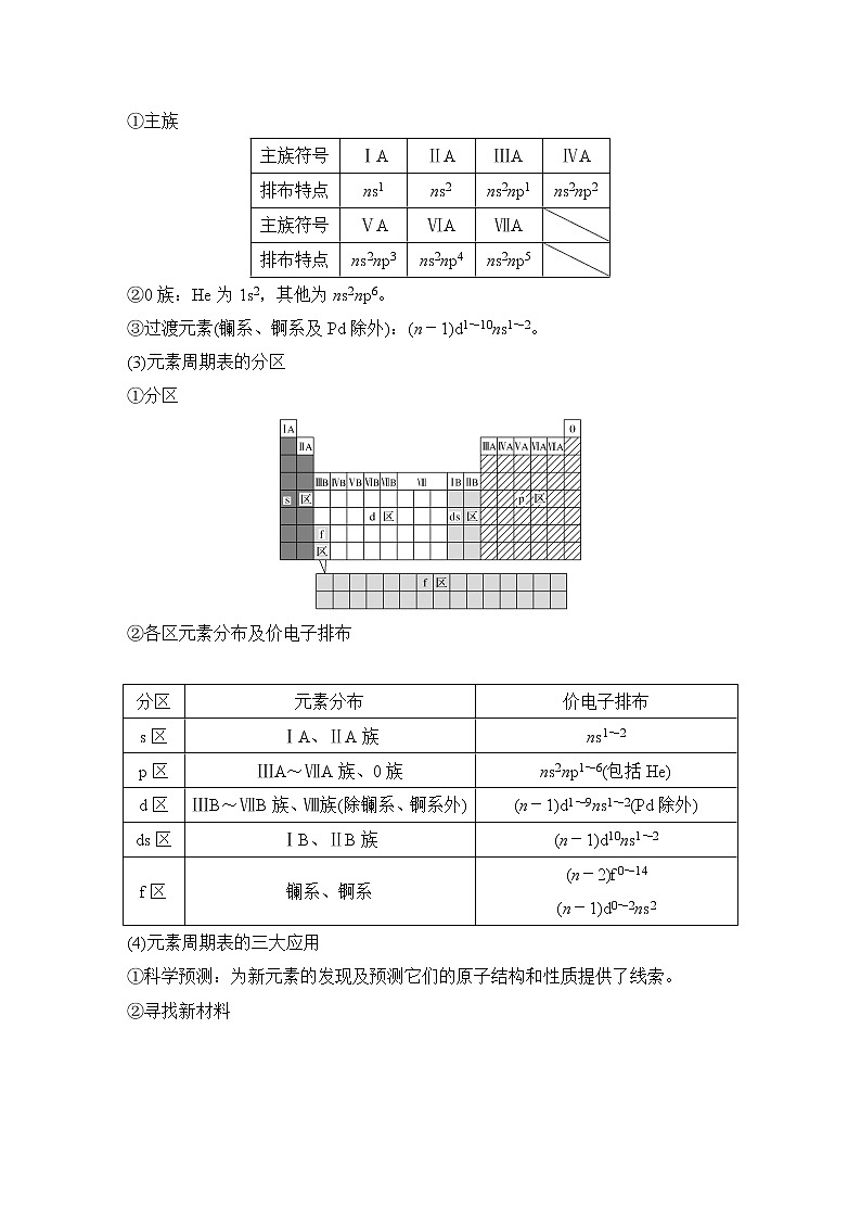 2023版创新设计高考化学（新教材人教版）总复习一轮讲义第二讲　元素周期表　元素周期律第3页