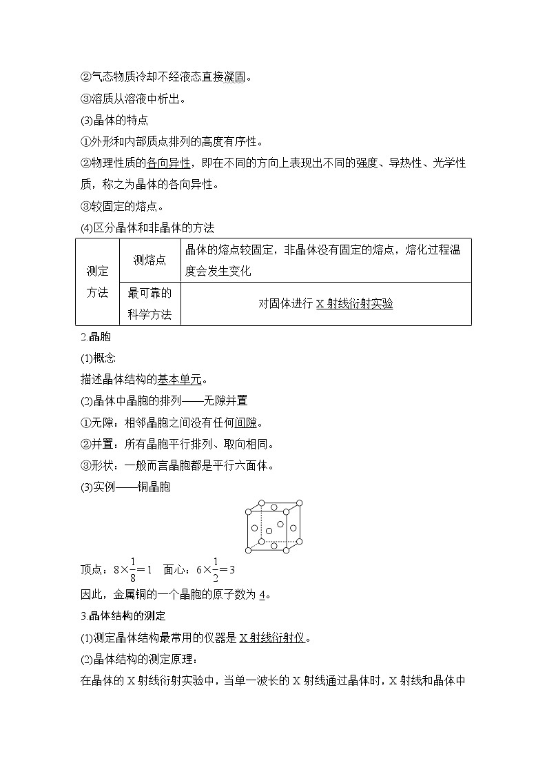 2023版创新设计高考化学（新教材人教版）总复习一轮讲义第四讲　晶体结构与性质第2页