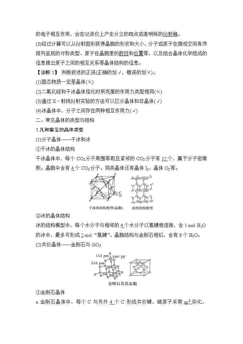 2023版创新设计高考化学（新教材人教版）总复习一轮讲义第四讲　晶体结构与性质第3页