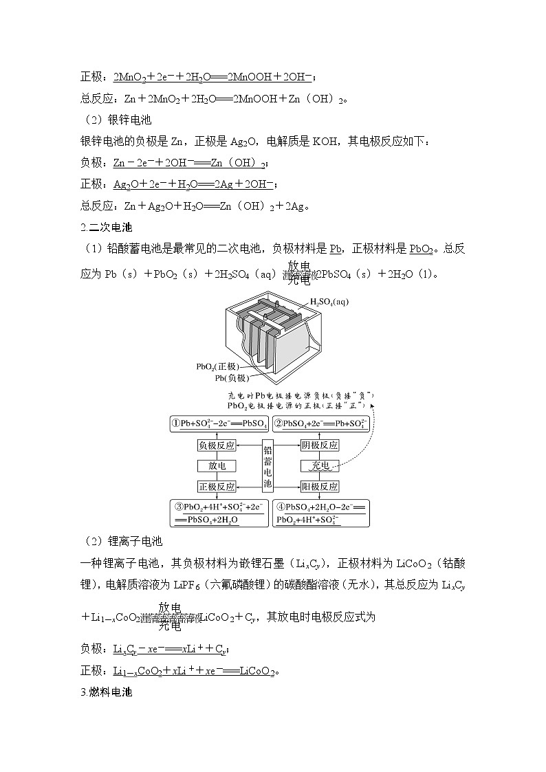2023版创新设计高考化学（新教材人教版）总复习一轮讲义第二讲　原电池第3页