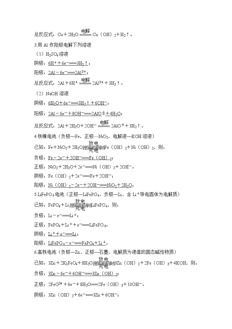 2023版创新设计高考化学（新教材人教版）总复习一轮讲义本章电池电极反应式书写强化练第2页
