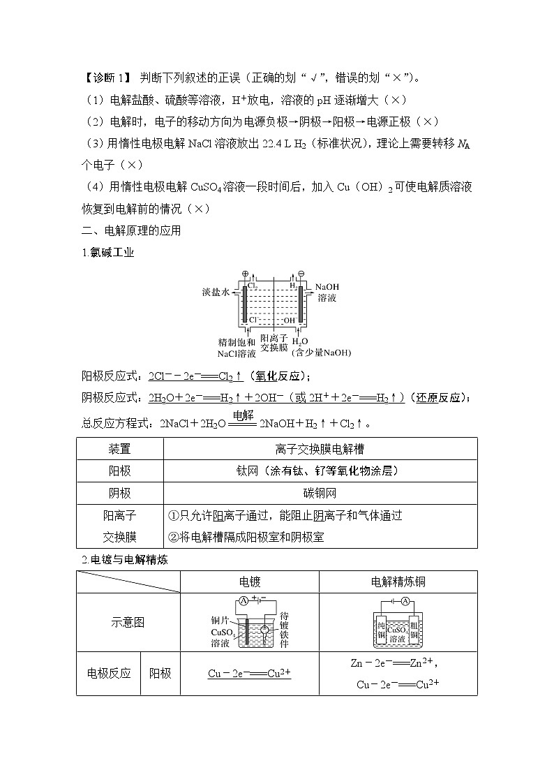 2023版创新设计高考化学（新教材人教版）总复习一轮讲义第三讲　电解池　金属的腐蚀与防护第3页