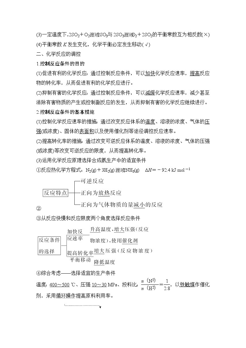 2023版创新设计高考化学（新教材人教版）总复习一轮讲义第三讲　化学平衡常数　化学反应的调控第3页