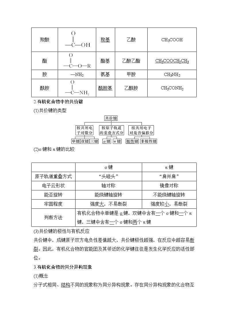 2023版创新设计高考化学（新教材人教版）总复习一轮讲义第一讲　有机化合物的结构特点与研究方法第3页