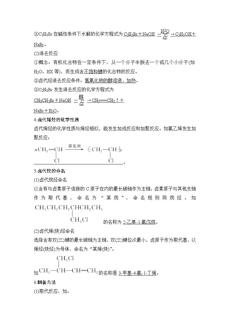 2023版创新设计高考化学（新教材人教版）总复习一轮讲义第三讲　烃的衍生物第2页