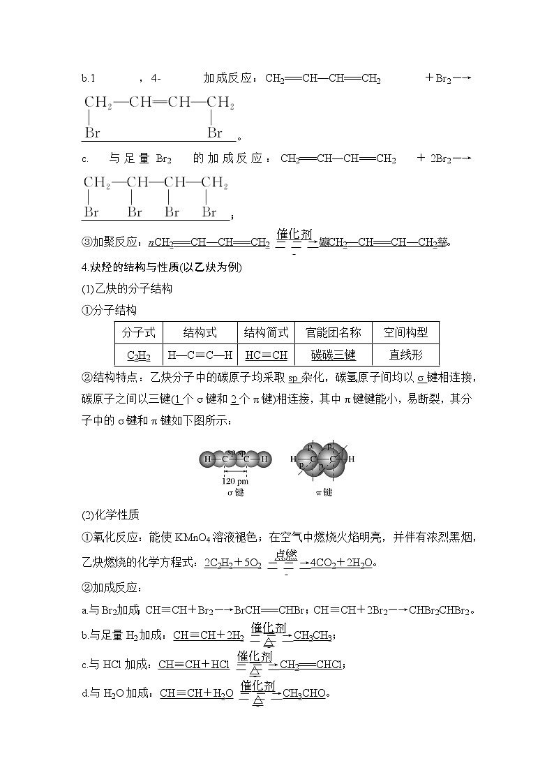 2023版创新设计高考化学（新教材人教版）总复习一轮讲义第二讲　烃第3页