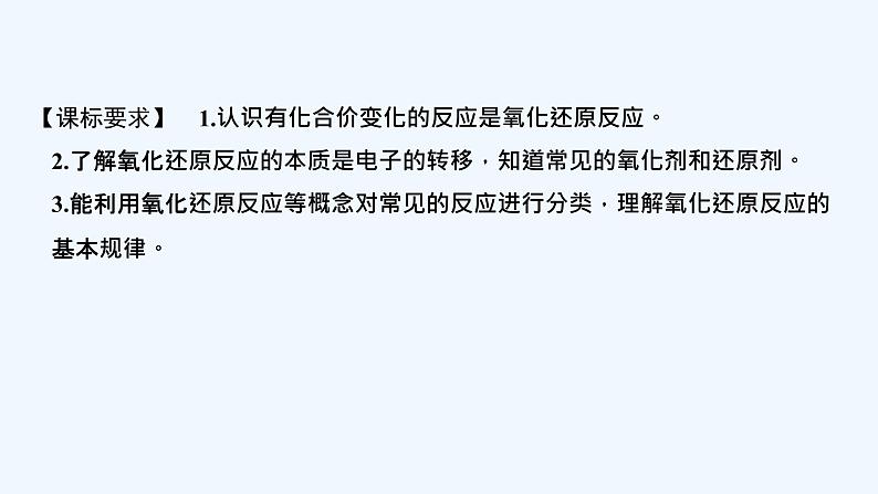 2023版创新设计高考化学（新教材人教版）总复习一轮课件第一章  物质及其变化02