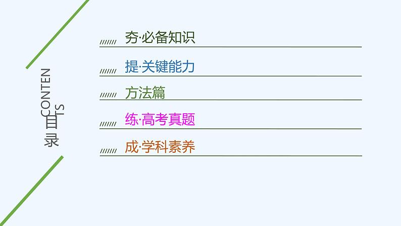 2023版创新设计高考化学（新教材人教版）总复习一轮课件第一章  物质及其变化03