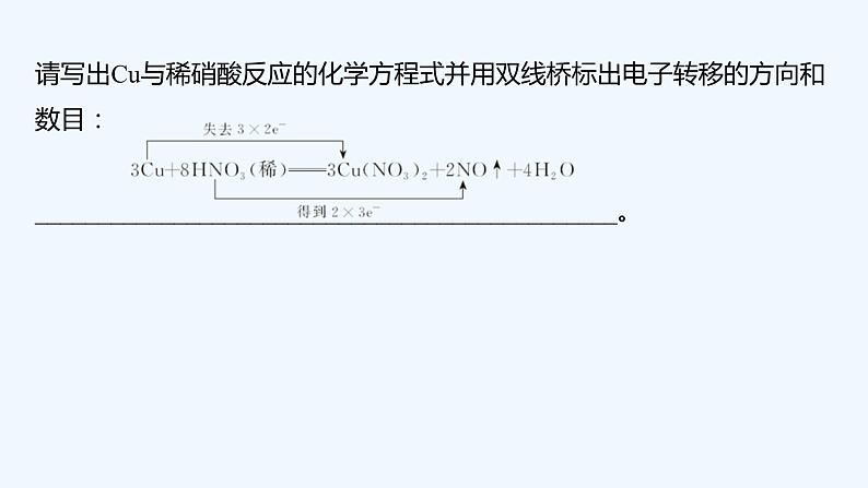 2023版创新设计高考化学（新教材人教版）总复习一轮课件第一章  物质及其变化08