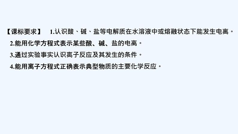 2023版创新设计高考化学（新教材人教版）总复习一轮课件第一章  物质及其变化02