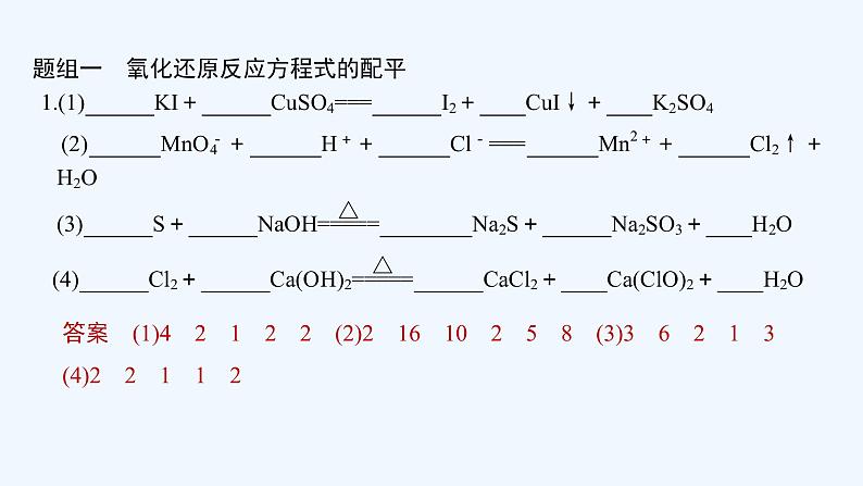 2023版创新设计高考化学（新教材人教版）总复习一轮课件第一章  物质及其变化08