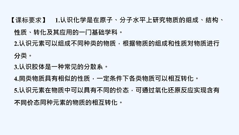 2023版创新设计高考化学（新教材人教版）总复习一轮课件第一章  物质及其变化02