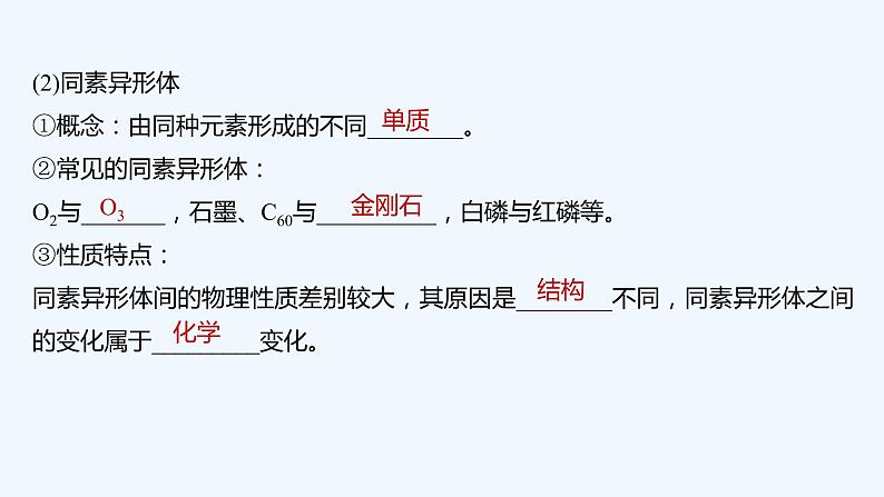 2023版创新设计高考化学（新教材人教版）总复习一轮课件第一章  物质及其变化06
