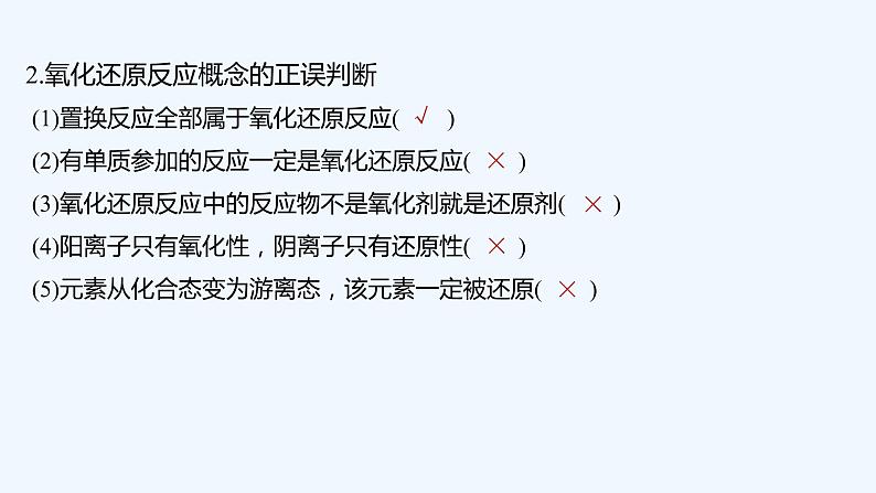 2023版创新设计高考化学（新教材人教版）总复习一轮课件第一章  物质及其变化04