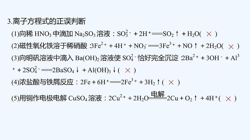 2023版创新设计高考化学（新教材人教版）总复习一轮课件第一章  物质及其变化06