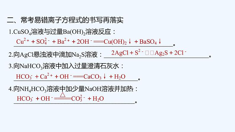 2023版创新设计高考化学（新教材人教版）总复习一轮课件第一章  物质及其变化08