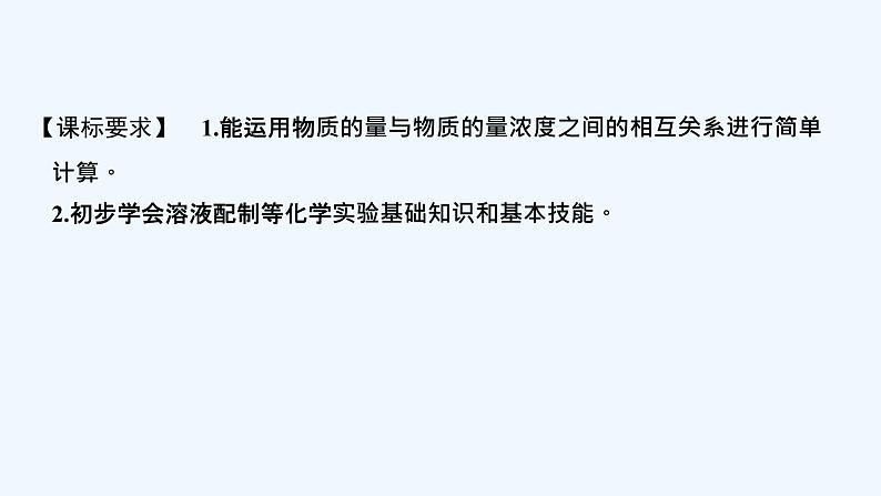 2023版创新设计高考化学（新教材人教版）总复习一轮课件第二章  物质的量02