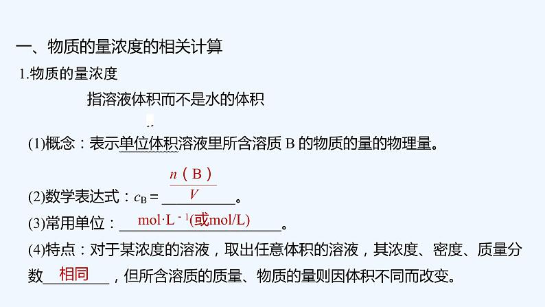 2023版创新设计高考化学（新教材人教版）总复习一轮课件第二章  物质的量05