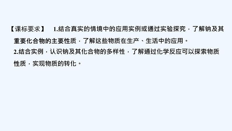 2023版创新设计高考化学（新教材人教版）总复习一轮课件第三章  金属及金属材料02