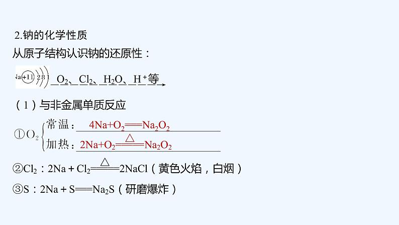 2023版创新设计高考化学（新教材人教版）总复习一轮课件第三章  金属及金属材料06