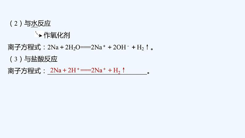 2023版创新设计高考化学（新教材人教版）总复习一轮课件第三章  金属及金属材料07