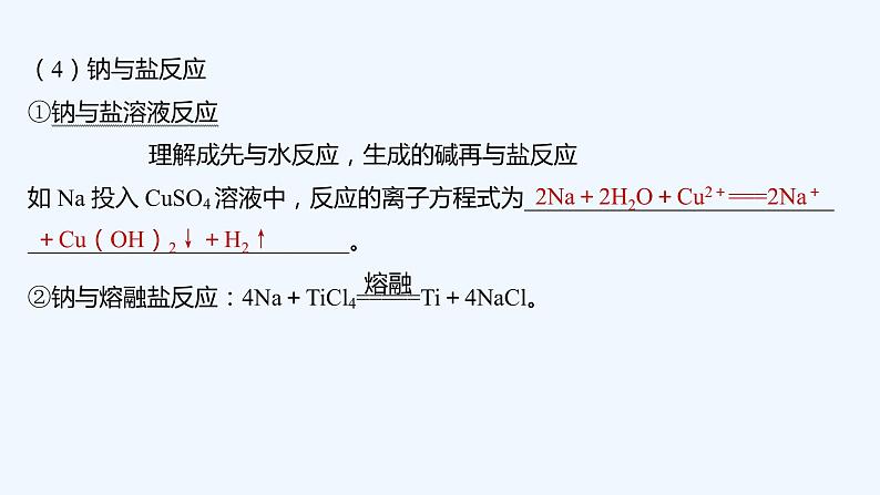 2023版创新设计高考化学（新教材人教版）总复习一轮课件第三章  金属及金属材料08