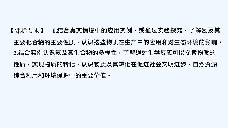 2023版创新设计高考化学（新教材人教版）总复习一轮课件第四章  化工生产中的重要非金属元素02