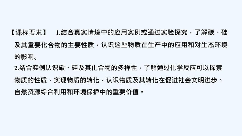 2023版创新设计高考化学（新教材人教版）总复习一轮课件第四章  化工生产中的重要非金属元素02