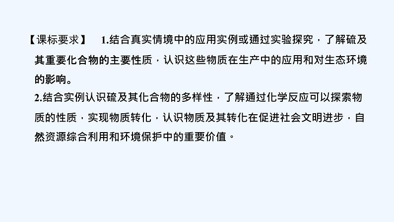 2023版创新设计高考化学（新教材人教版）总复习一轮课件第四章  化工生产中的重要非金属元素02