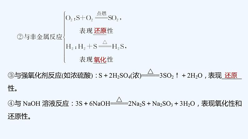 2023版创新设计高考化学（新教材人教版）总复习一轮课件第四章  化工生产中的重要非金属元素07