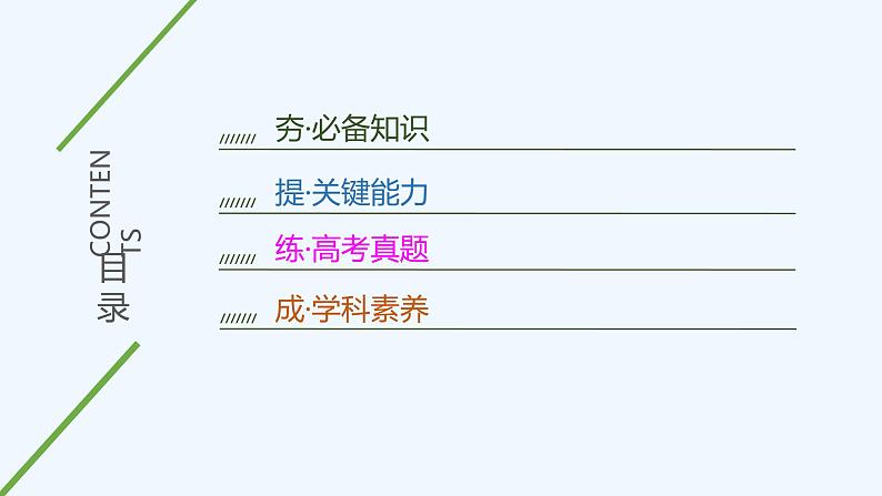 2023版创新设计高考化学（新教材人教版）总复习一轮课件第五章  化学与可持续发展03