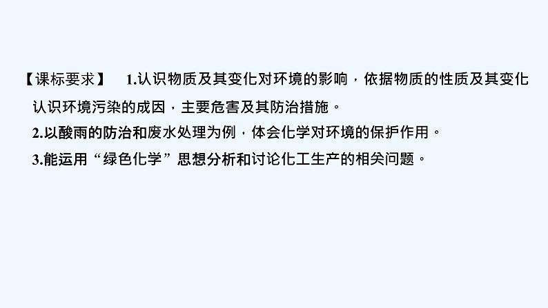 2023版创新设计高考化学（新教材人教版）总复习一轮课件第五章  化学与可持续发展02