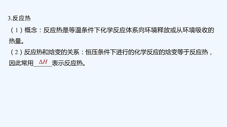 2023版创新设计高考化学（新教材人教版）总复习一轮课件第七章  化学反应与能量07