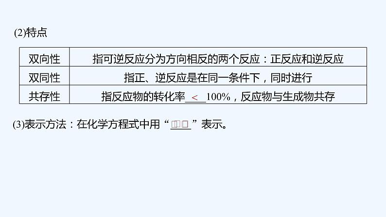 2023版创新设计高考化学（新教材人教版）总复习一轮课件第二讲  化学平衡与化学反应的方向第6页