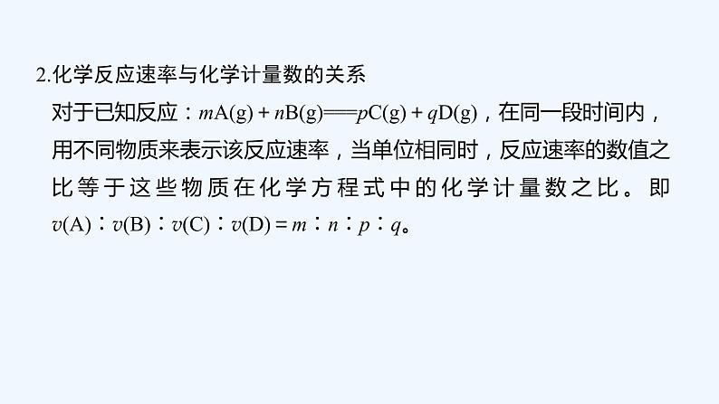 2023版创新设计高考化学（新教材人教版）总复习一轮课件第一讲　化学反应速率第7页