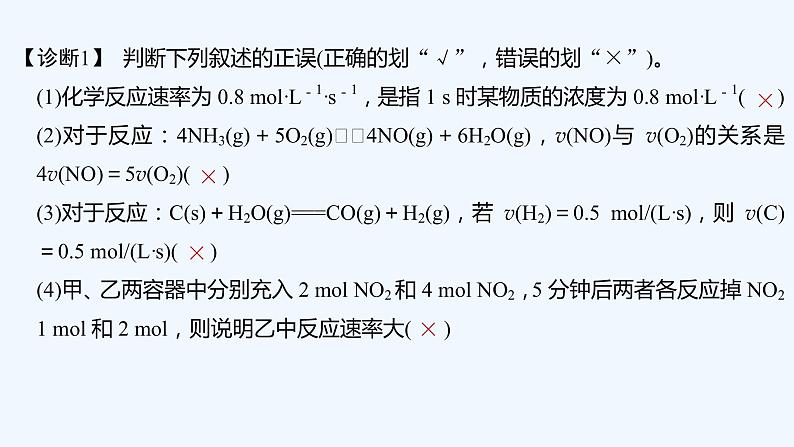 2023版创新设计高考化学（新教材人教版）总复习一轮课件第一讲　化学反应速率第8页