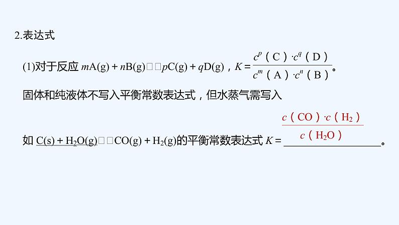 2023版创新设计高考化学（新教材人教版）总复习一轮课件第三讲  化学平衡常数  化学反应的调控第6页