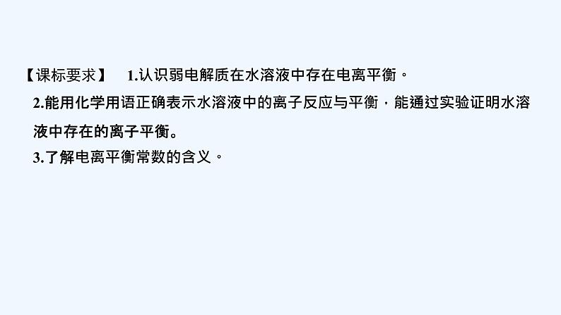 2023版创新设计高考化学（新教材人教版）总复习一轮课件第九章  水溶液中的离子反应与平衡02