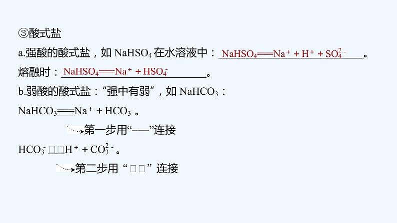 2023版创新设计高考化学（新教材人教版）总复习一轮课件第九章  水溶液中的离子反应与平衡07